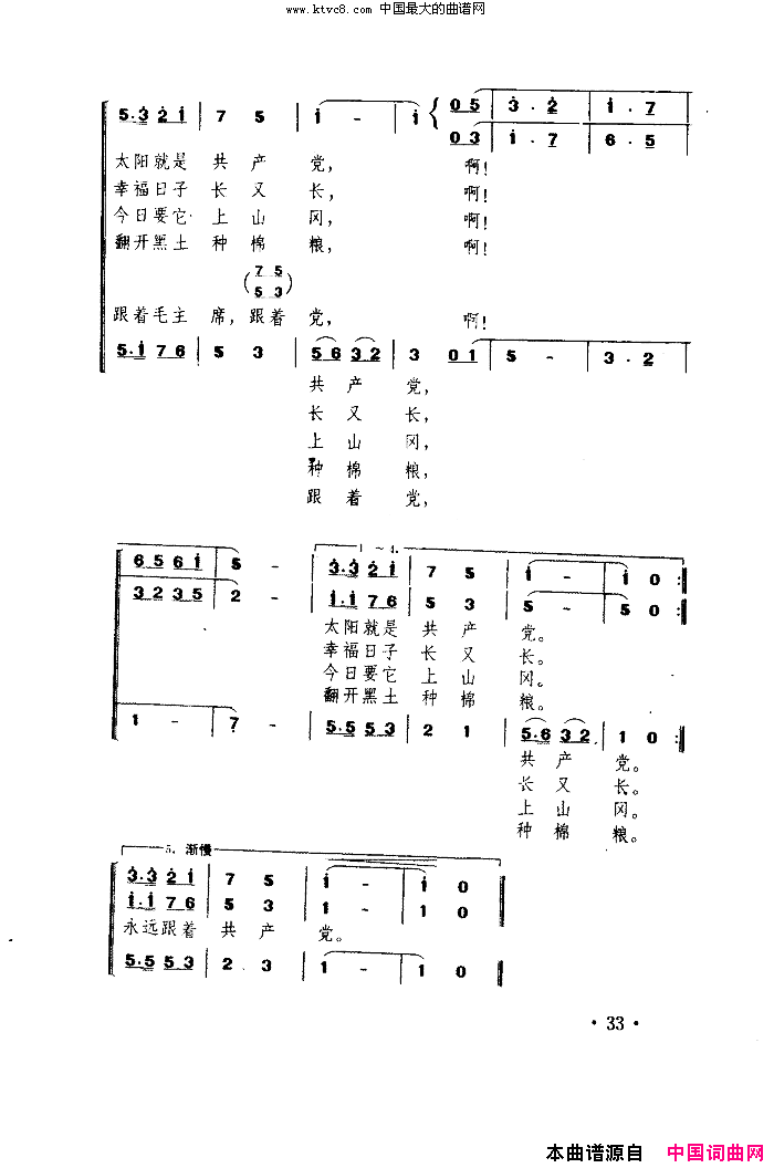 山歌向着青天唱秋里曲简谱1