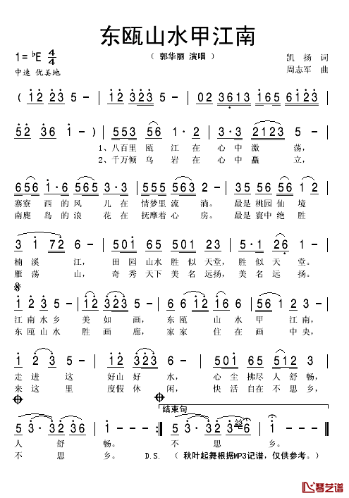 东瓯山水甲江南简谱(歌词)-秋叶起舞记谱1