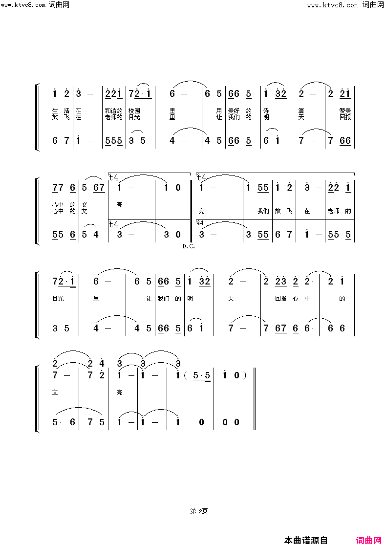 心中的文亮童声合唱简谱-江苏南通市文亮小学演唱-钱永东、葛振民/朱顺宝词曲1