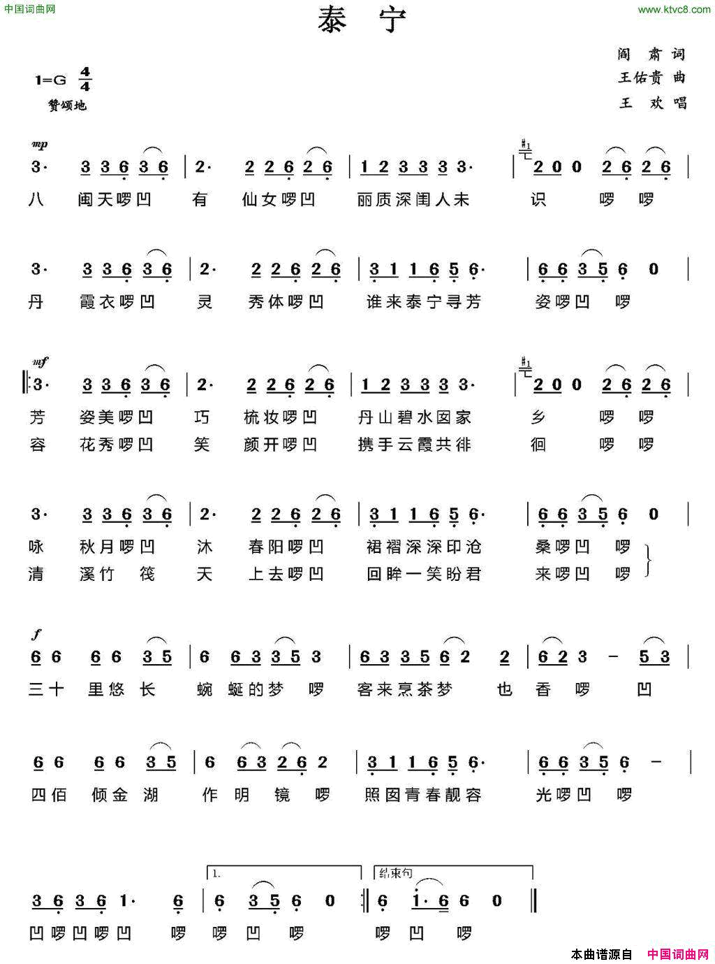泰宁简谱-王欢演唱-阎肃/王佑贵词曲1
