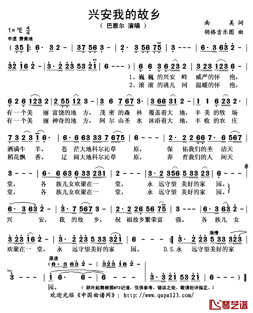 兴安我的故乡简谱(歌词)-巴雅尔演唱-秋叶起舞记谱上传1