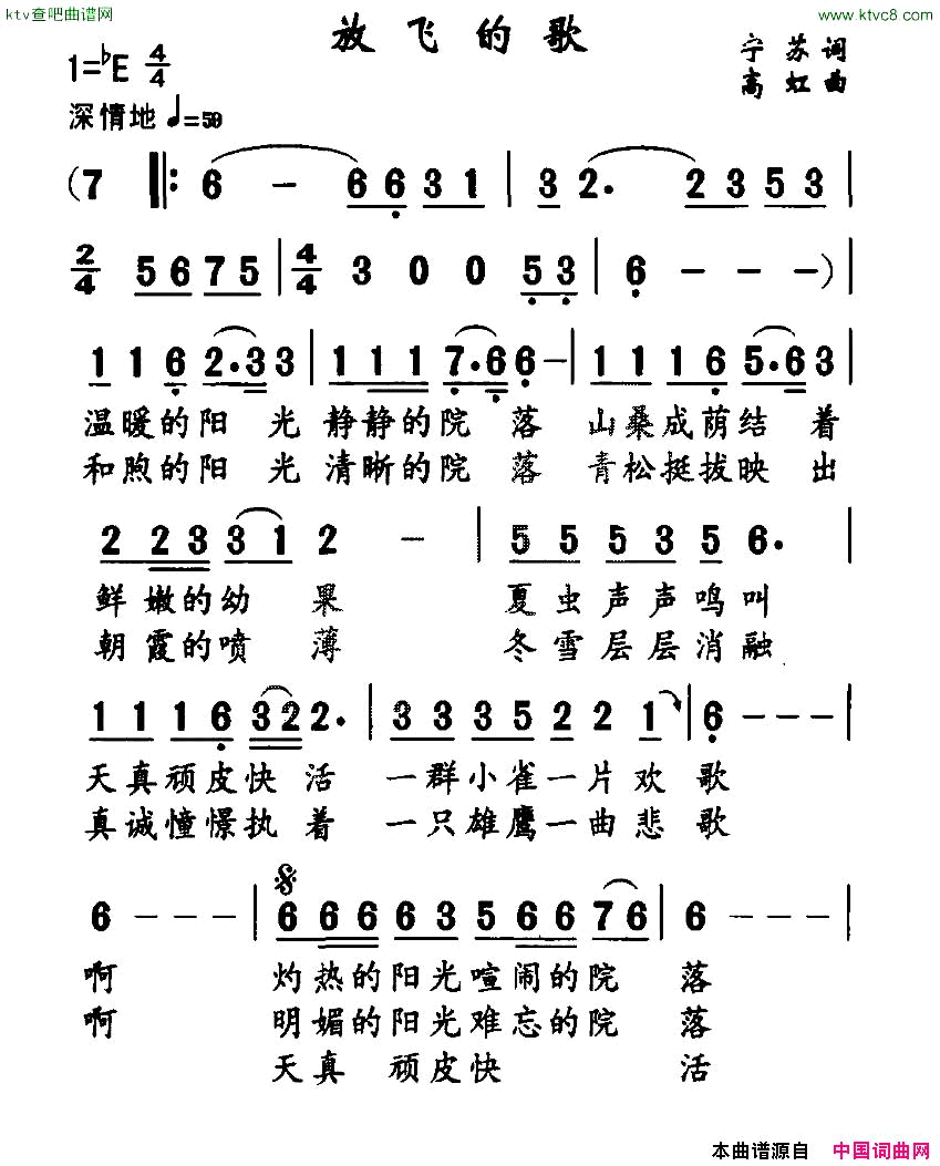 放飞的歌简谱1