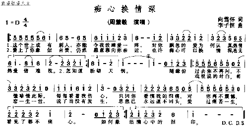 痴心换情深简谱1