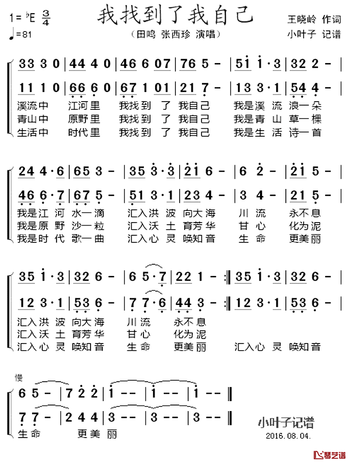 我找到了我自己简谱-田鸣/张西珍演唱1