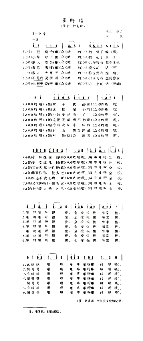 嗺咚嗺号子·打麦歌简谱1