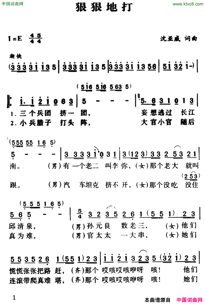 狠狠地打沈亚威词曲简谱1