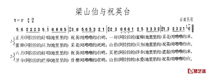 梁山伯与祝英台简谱-云南民歌1