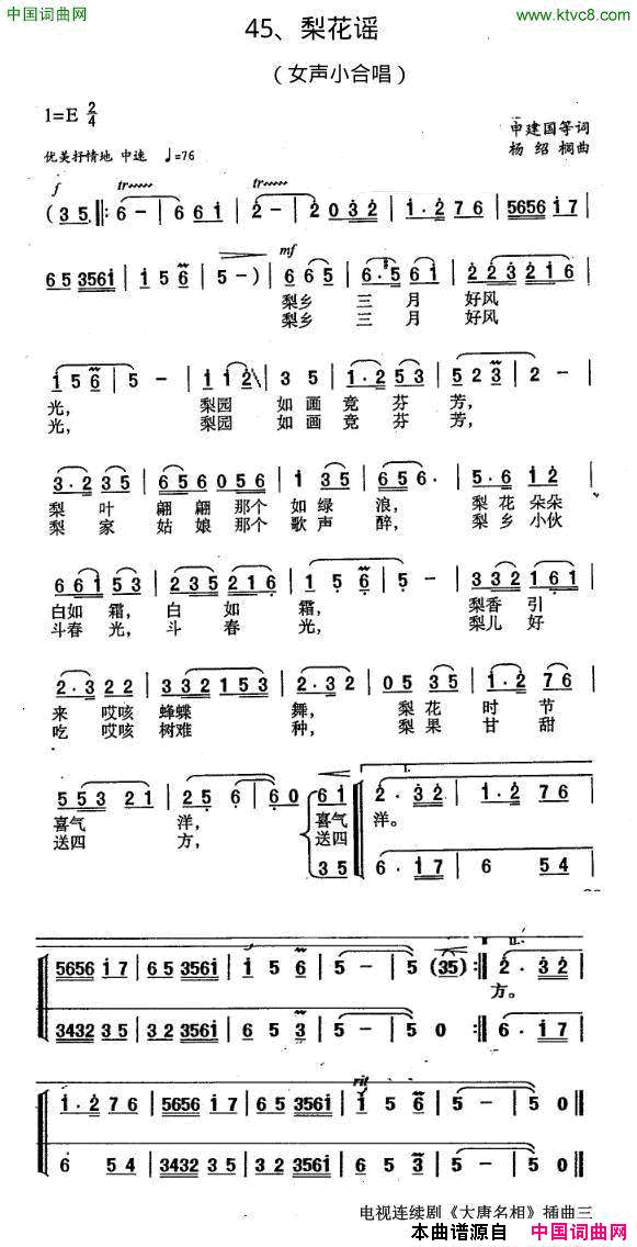 梨花谣电视剧《大唐名相》插曲三简谱1
