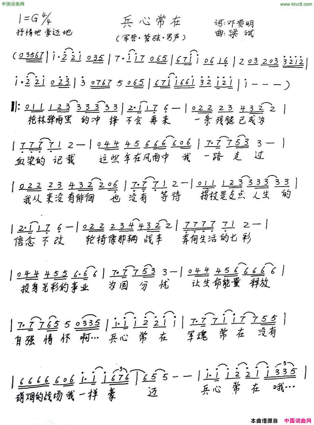 兵心常在简谱1