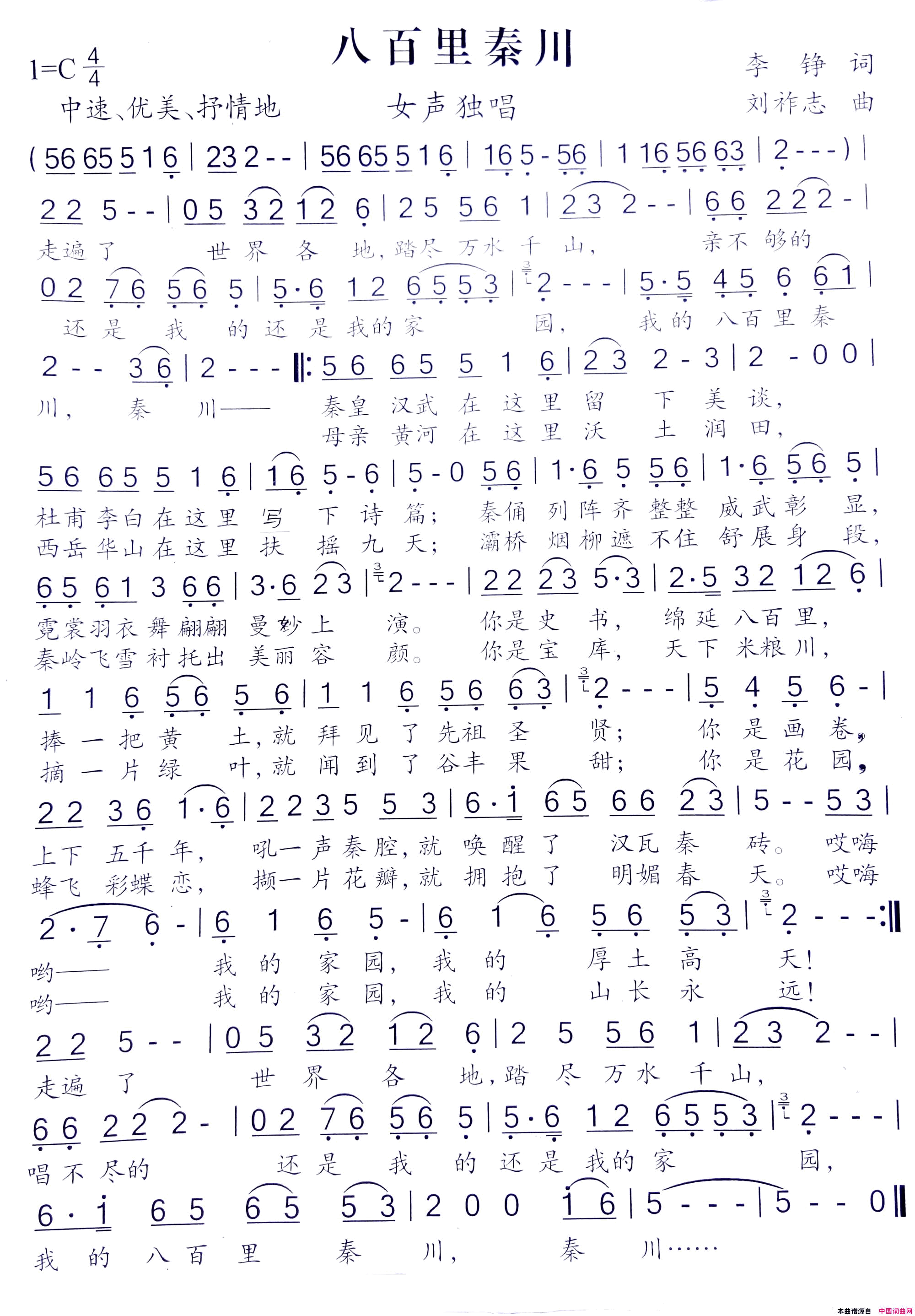 八百里秦川简谱1