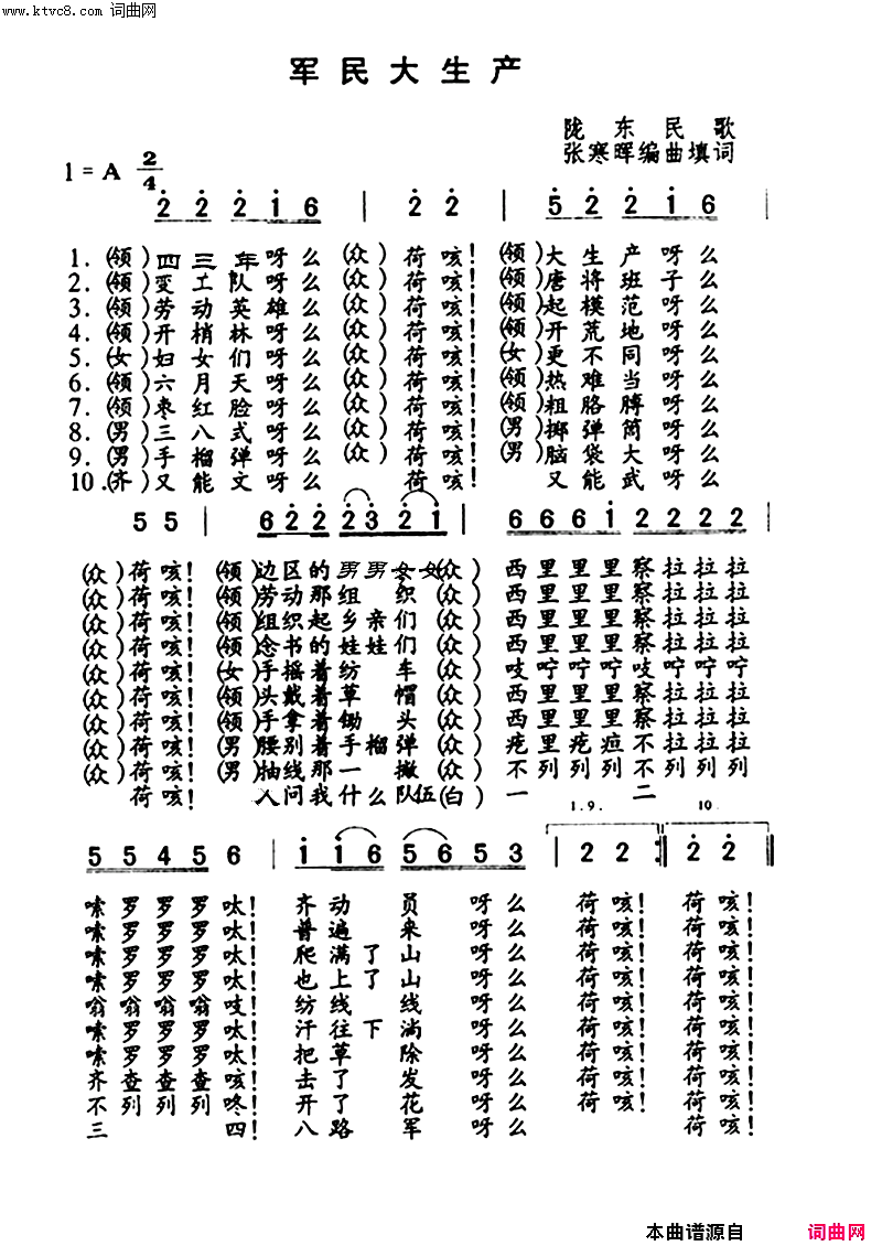 军民大生产简谱-张定月演唱-张定月曲谱1