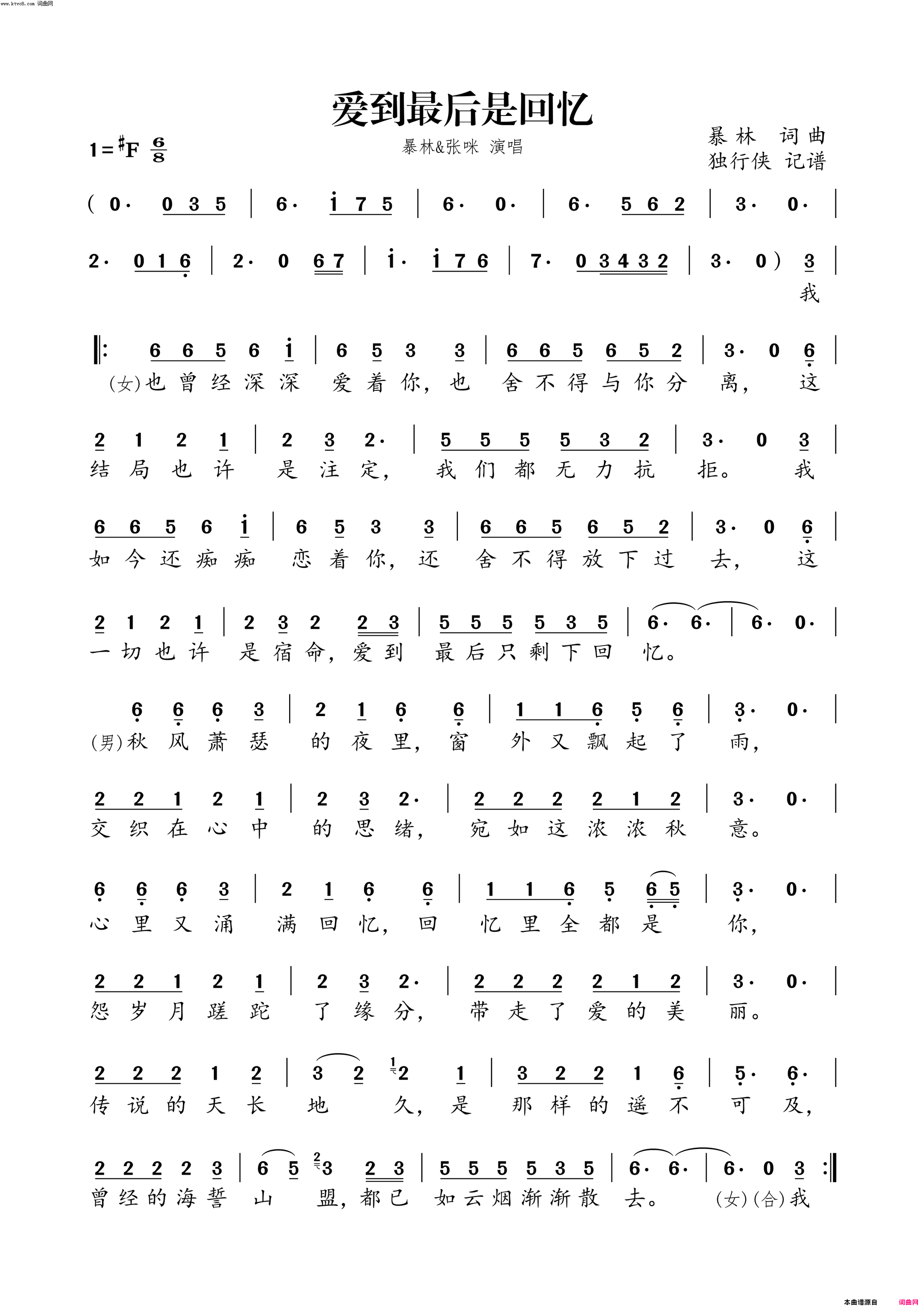 爱到最后是回忆简谱-暴林演唱-暴林/暴林词曲1