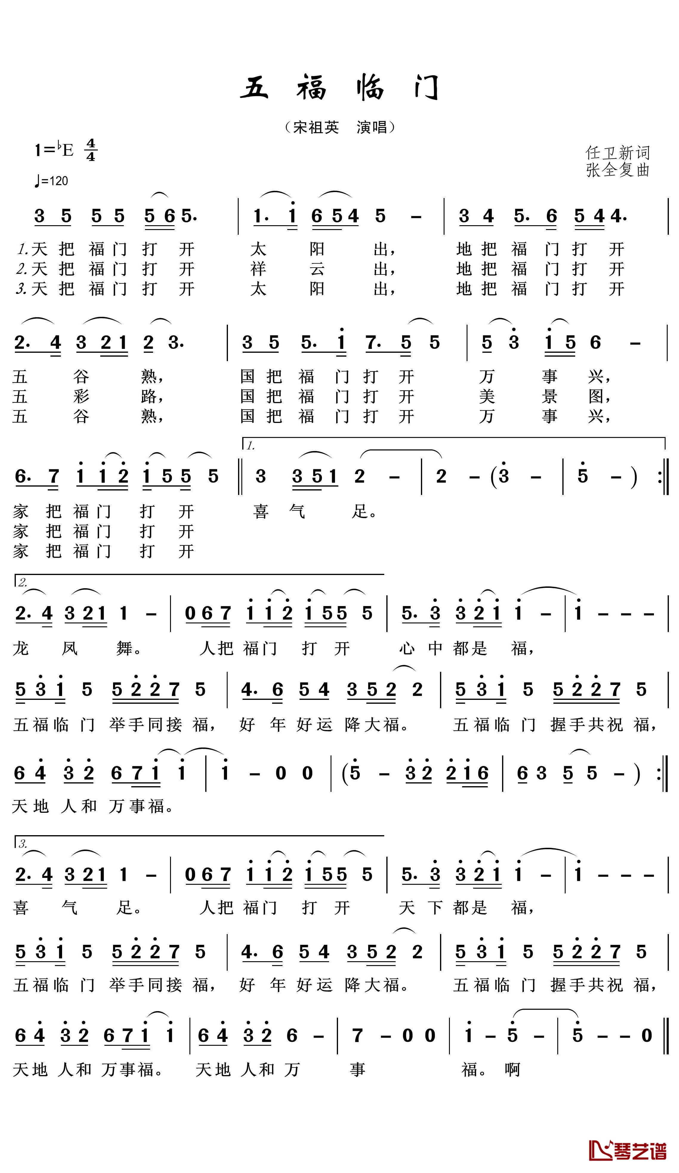 五福临门简谱(歌词)-王wzh曲谱1