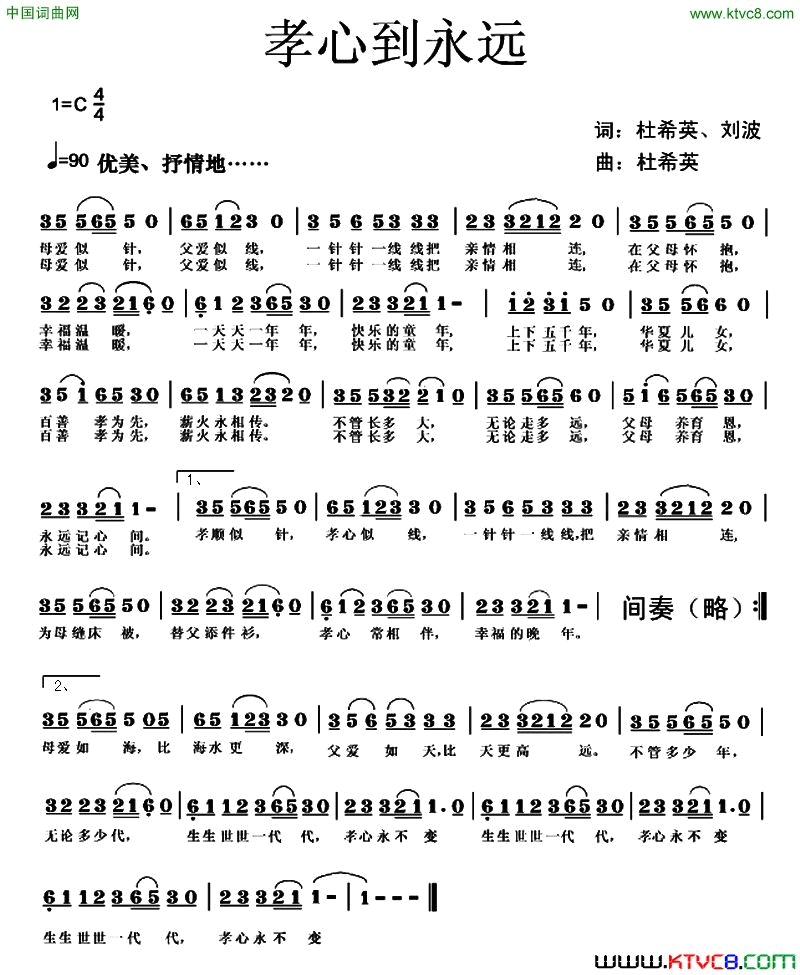 孝心到永远简谱1