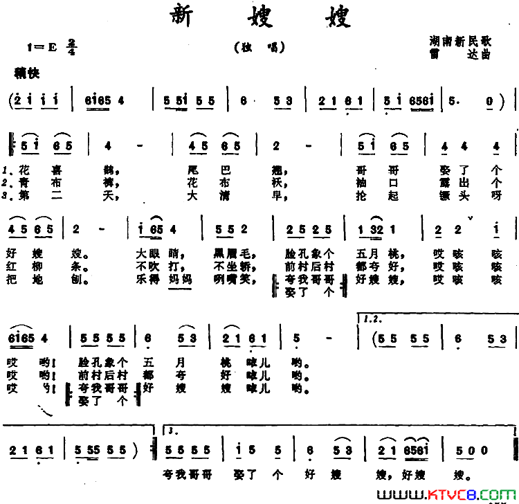 新嫂嫂 湖南新民歌简谱1