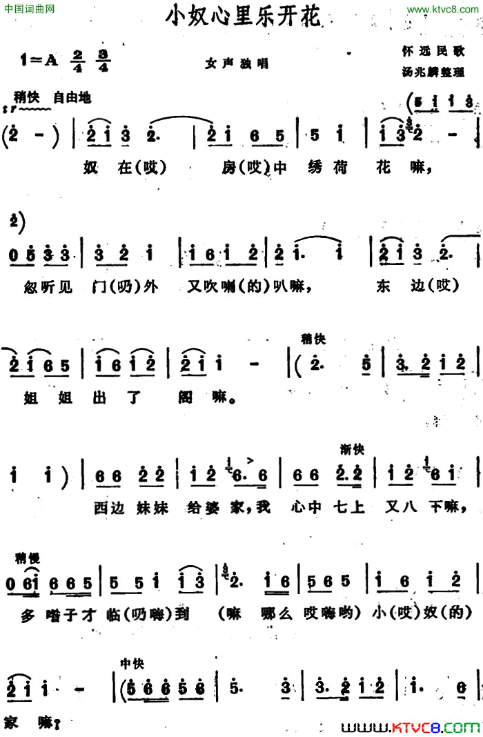 小奴心里乐开花 安徽怀远民歌简谱1