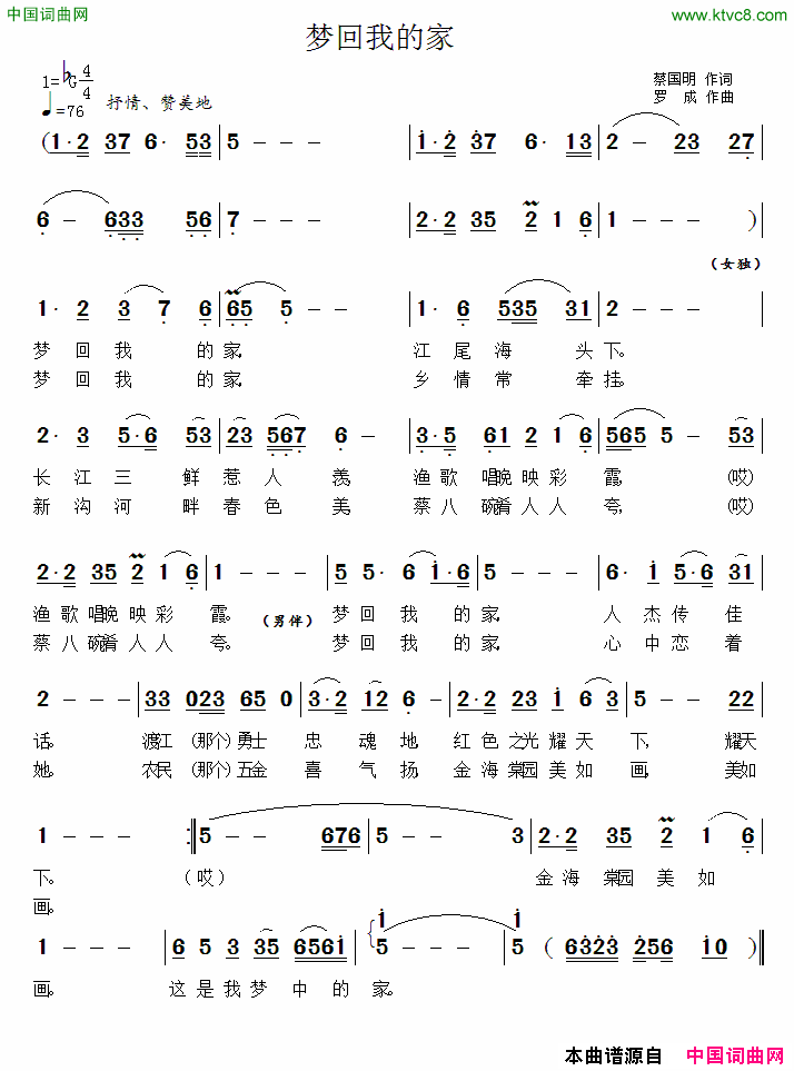梦回我的家简谱1