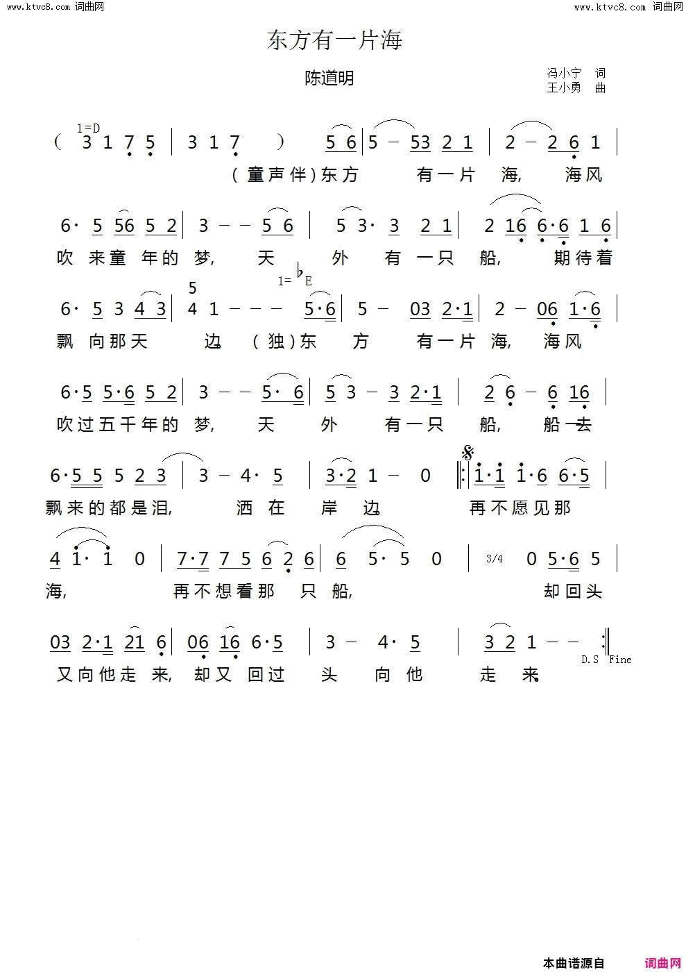 东方有一片海简谱-陈道明演唱-冯小宁/王小勇词曲1