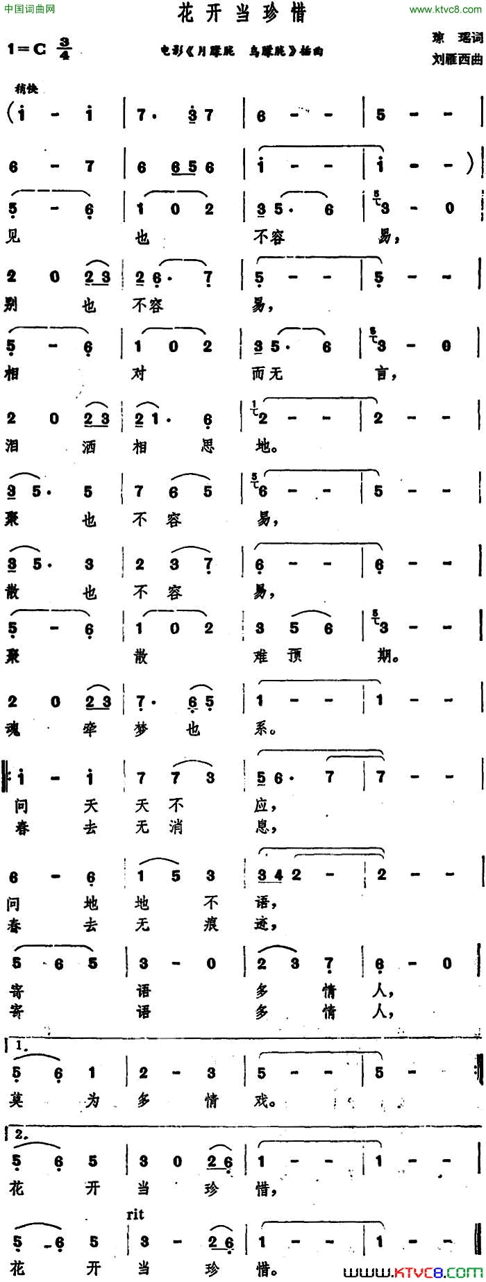 花开当珍惜电影《月朦胧鸟朦胧》插曲花开当珍惜电影《月朦胧 鸟朦胧》插曲简谱1