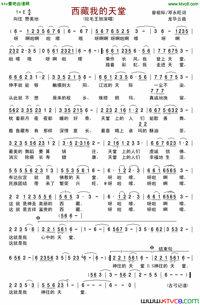 西藏我的天堂简谱-拉毛王旭演唱1