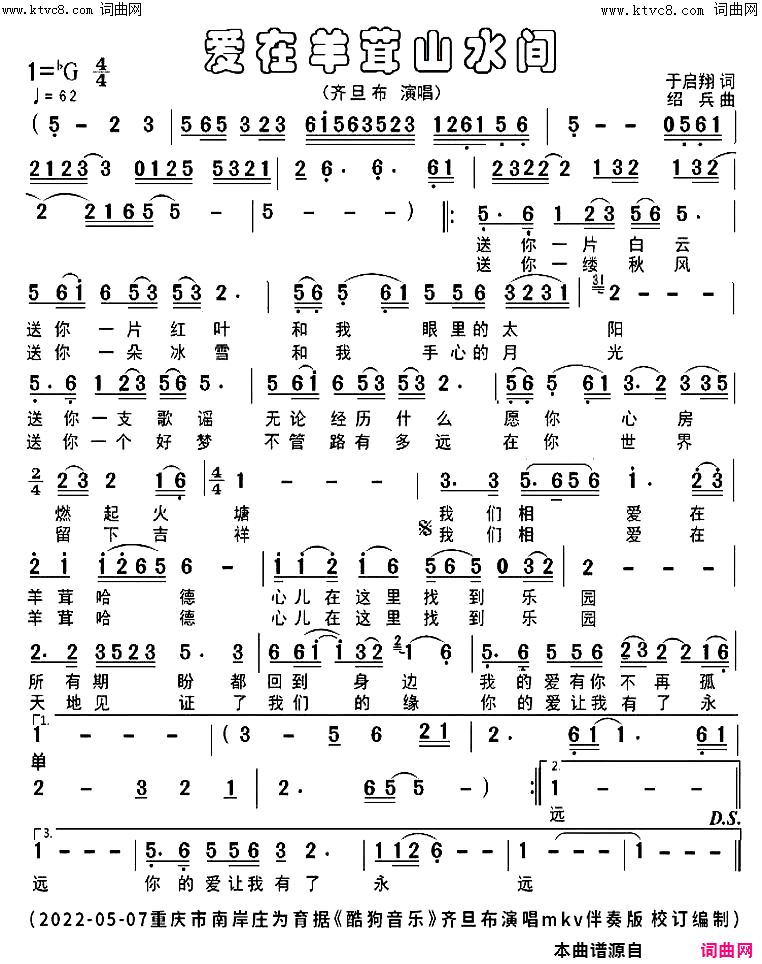 爱在羊茸山水间(mkv完整版)简谱-齐旦布演唱-庄为育曲谱1