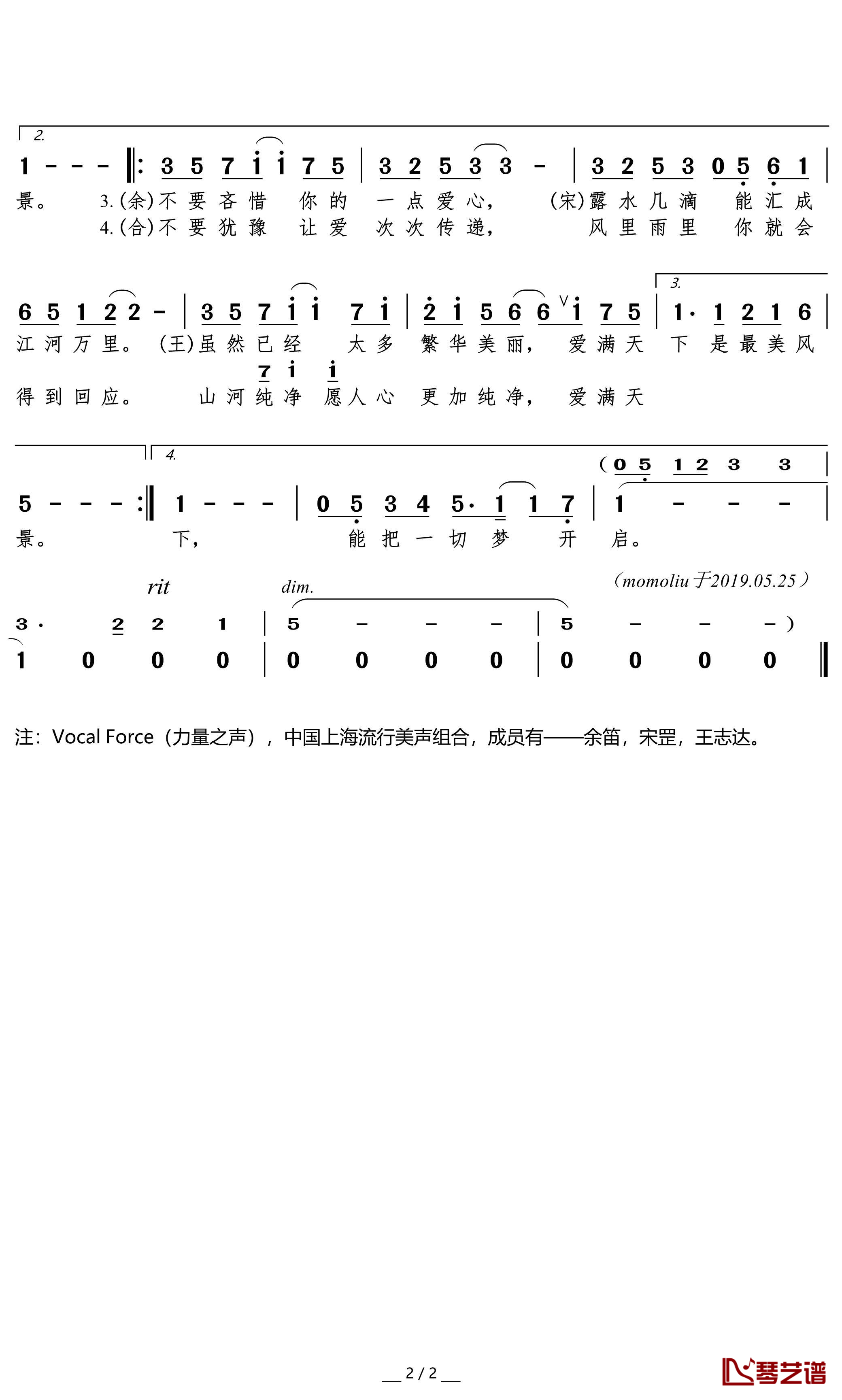 爱满天下简谱(歌词)-余笛宋罡王志达演唱-微电影《陶行知》主题歌2