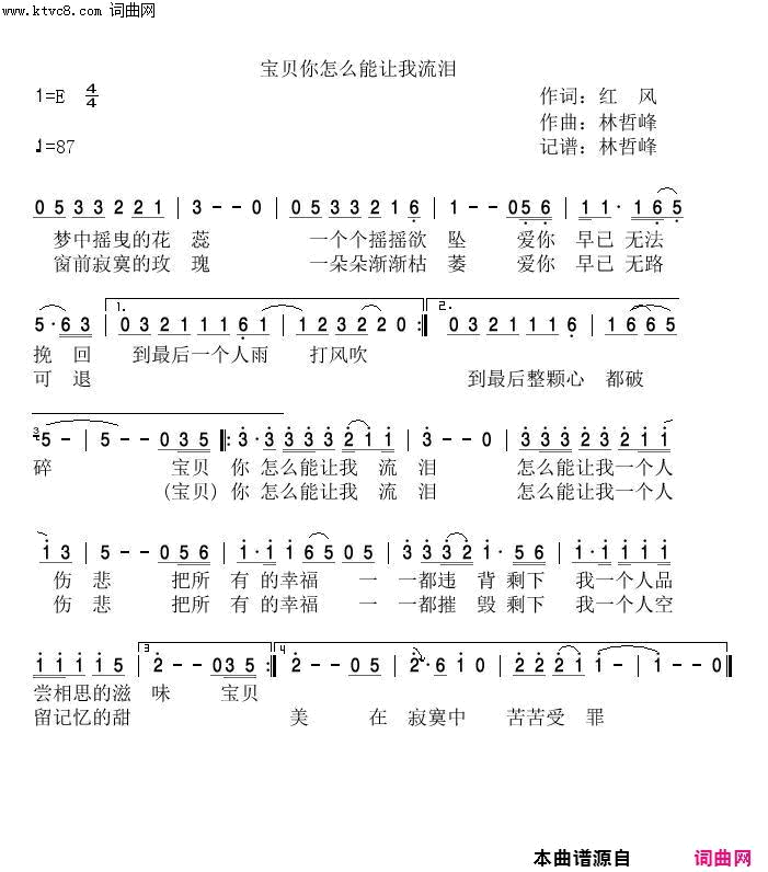 宝贝你怎么能让我流泪简谱1