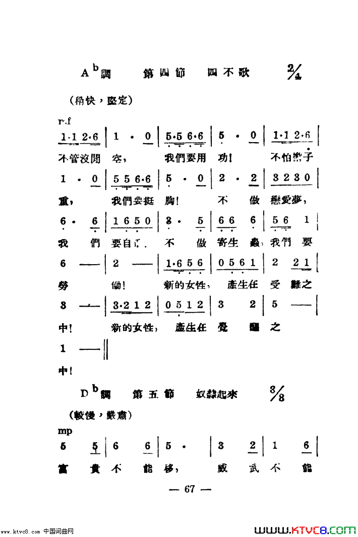 新女性组歌简谱-陈燕燕演唱-孙师毅/聂耳词曲1