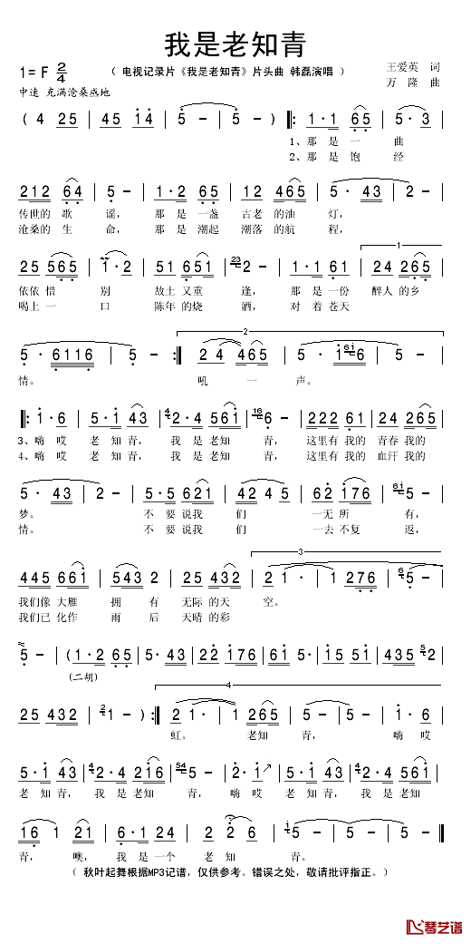 我是老知青简谱(歌词)-秋叶起舞记谱1