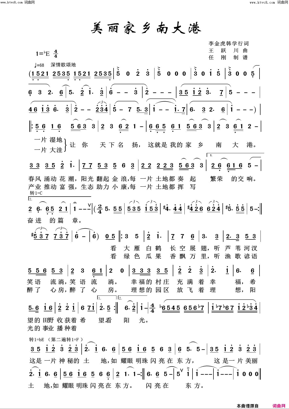 美丽家乡南大港美丽家乡简谱1