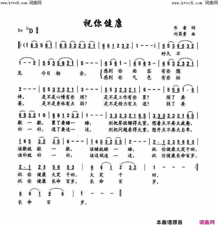 祝你健康对唱简谱-爱歌演唱-杨瑞庆、乐音/刘昌贵词曲1