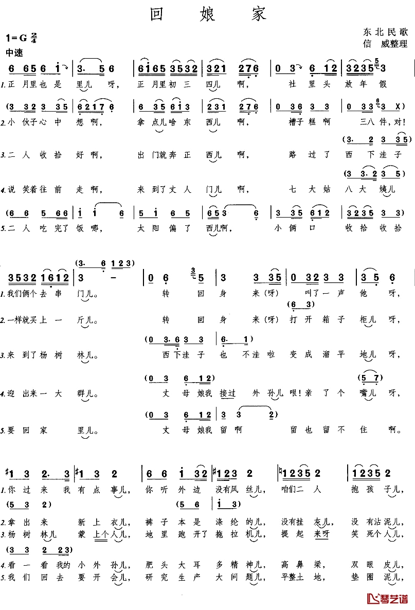 回娘家简谱-东北民歌、信威整理版1
