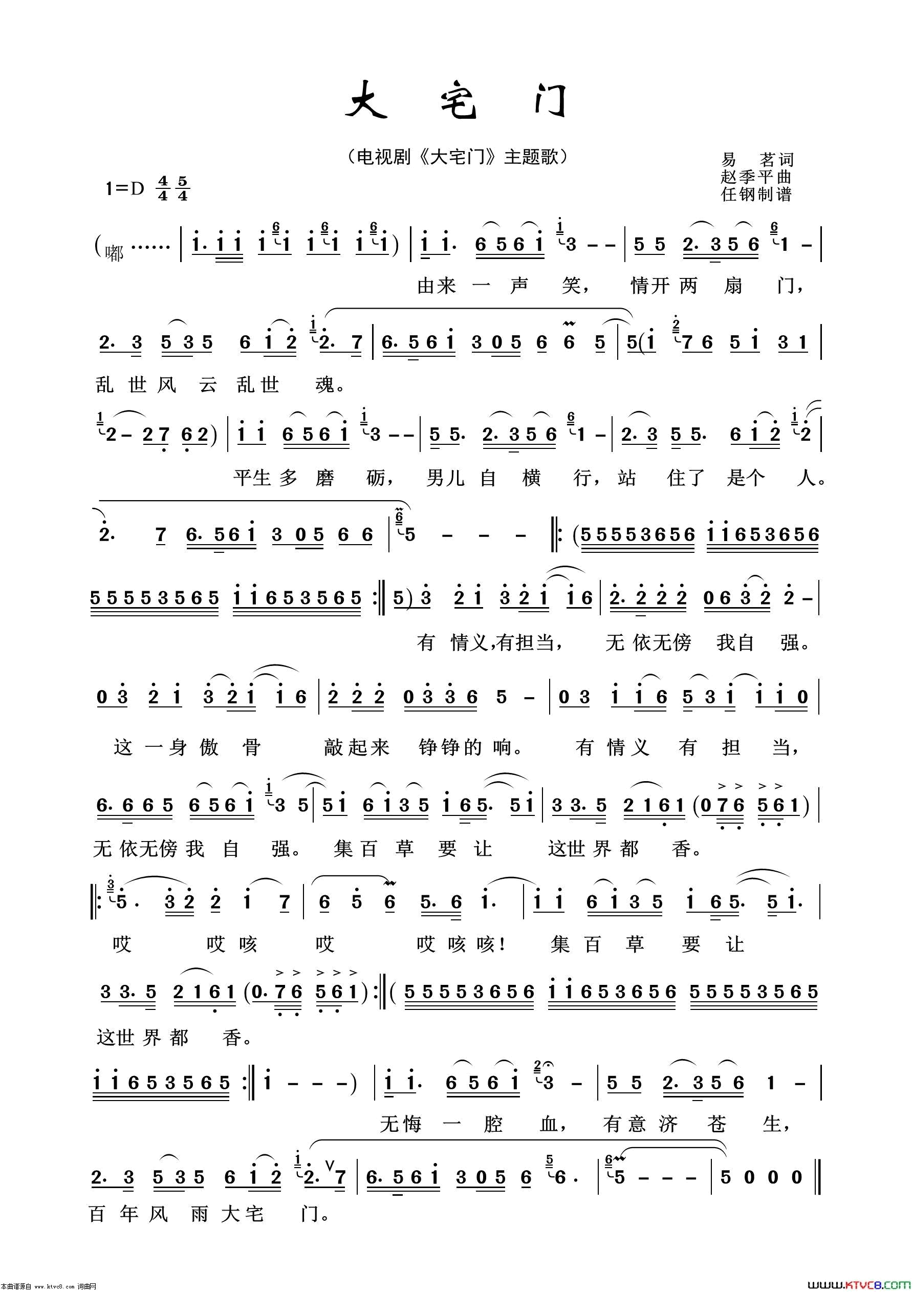 大宅门艺术歌曲100首简谱1