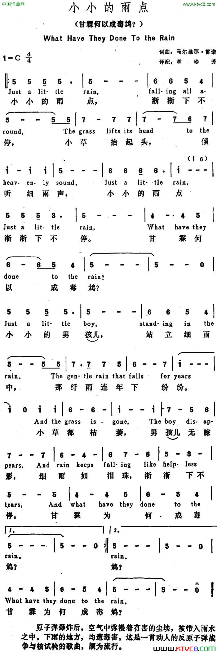 [美]小小的雨点甘霖何以成毒鸩WhatHaveTheyDoneTotheRain[美]小小的雨点甘霖何以成毒鸩 What Have They Done To the Rain简谱1