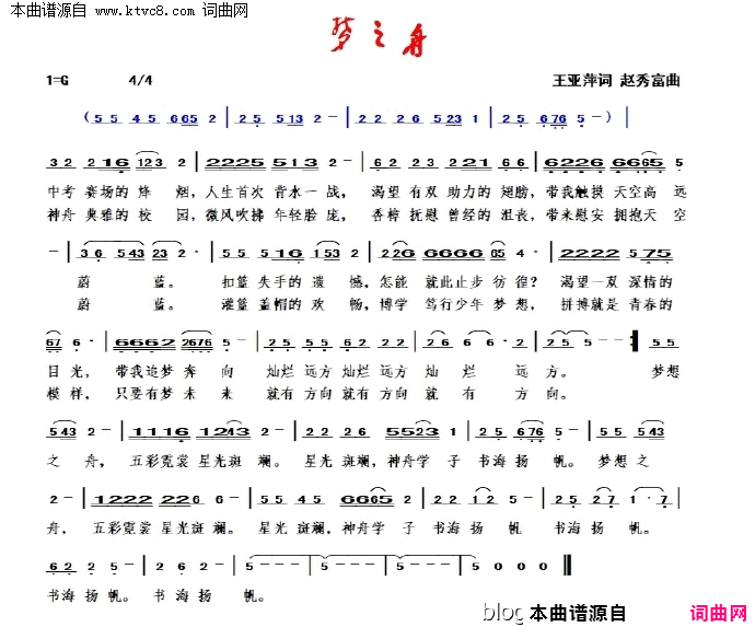 梦之舟简谱1