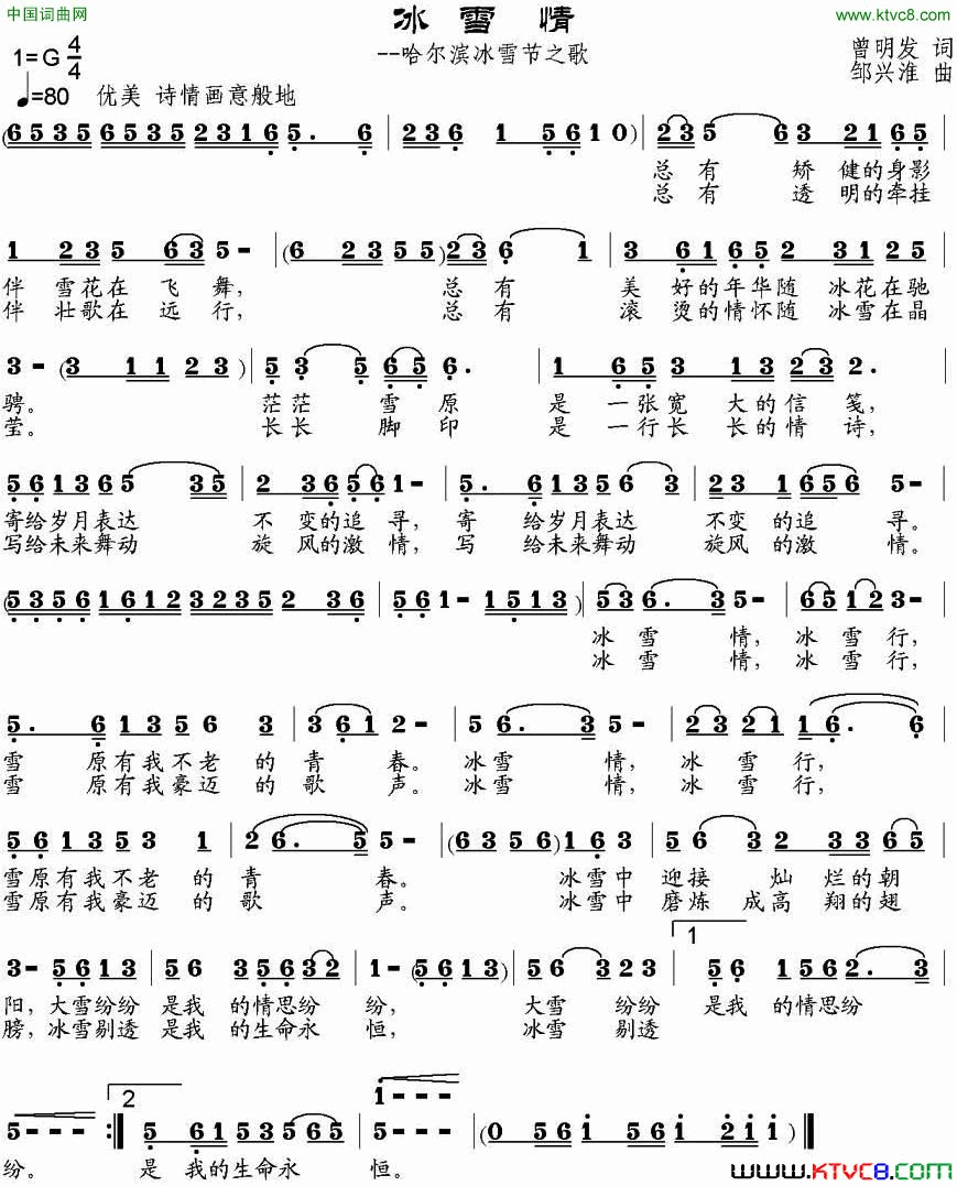 冰雪情曾明发词邹兴淮曲冰雪情曾明发词 邹兴淮曲简谱1