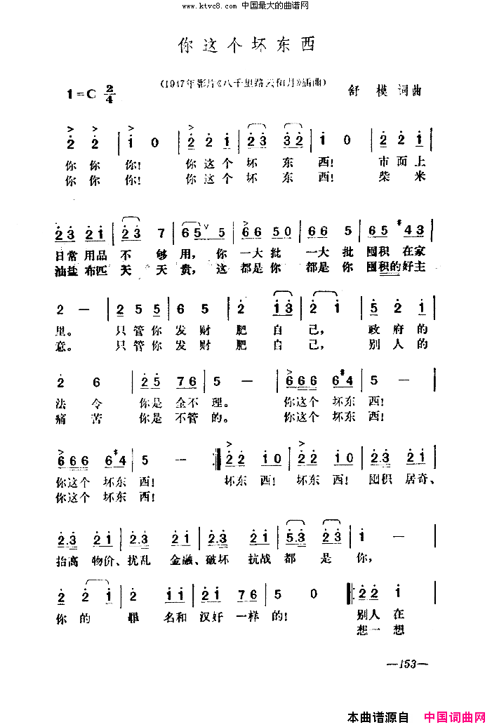 你这个坏东西简谱1