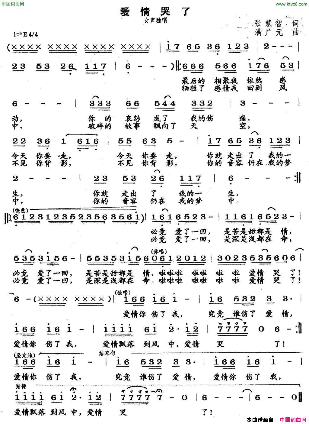 爱情哭了简谱1