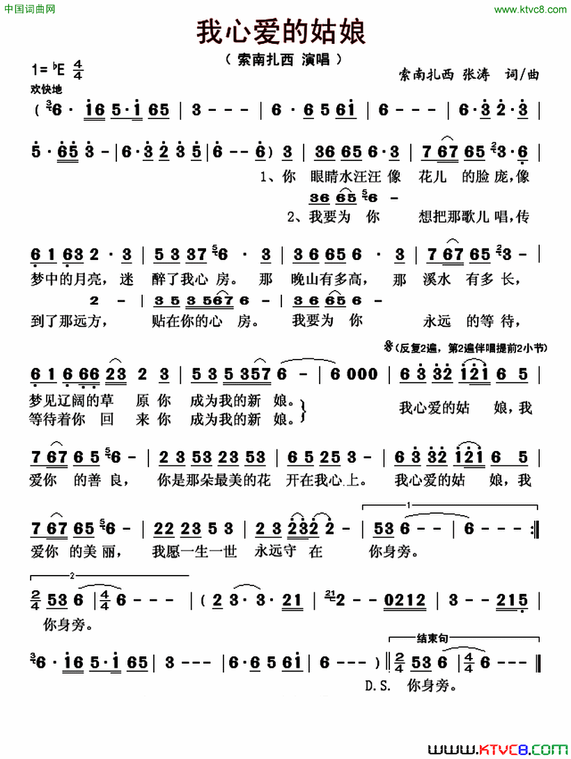 我心爱的姑娘简谱-索南扎西演唱-索南扎西、张涛/索南扎西、张涛词曲1