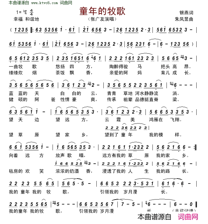 童年的牧歌简谱-张广友演唱-银燕/朱凤昱词曲1