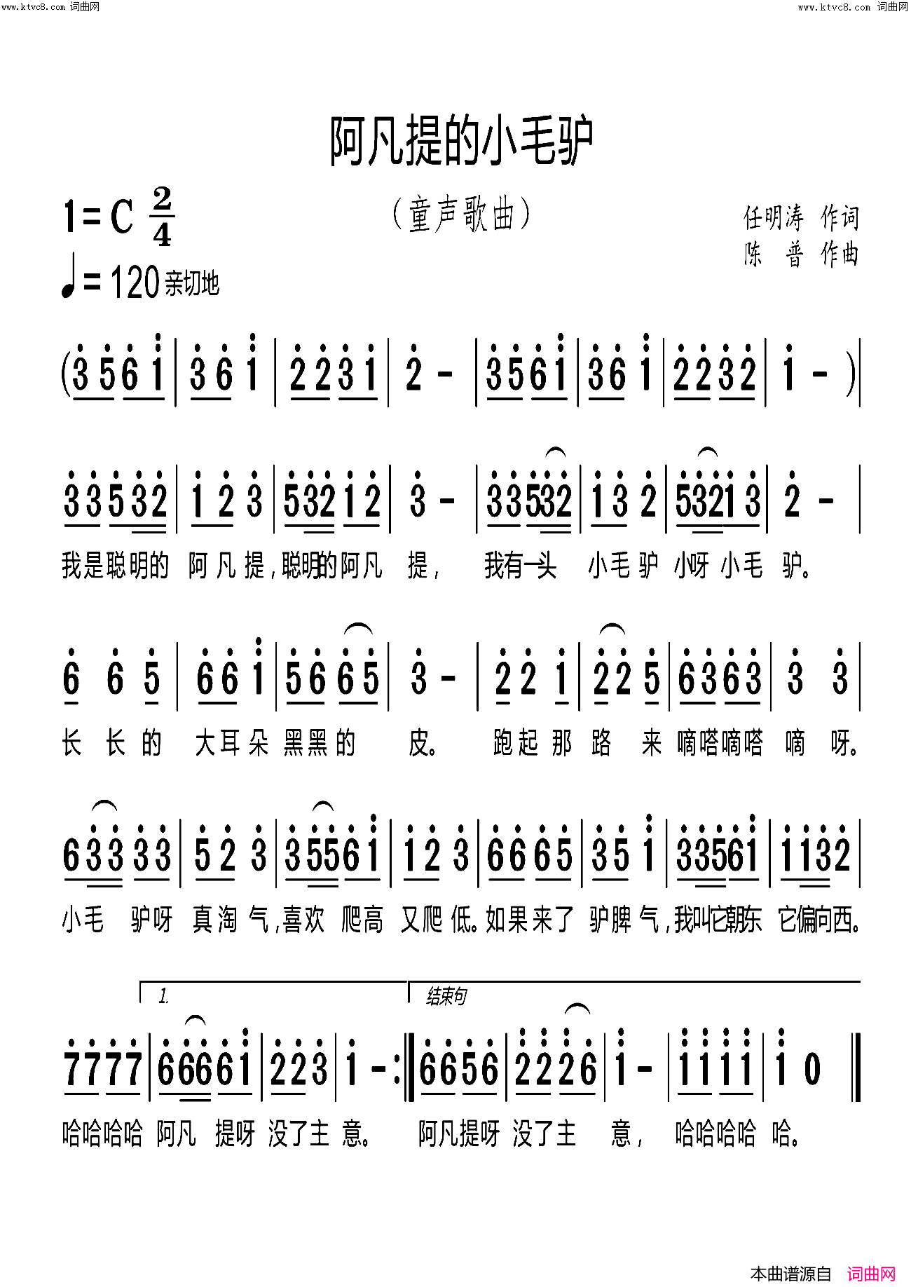 阿凡提的小毛驴简谱-任明涛曲谱1