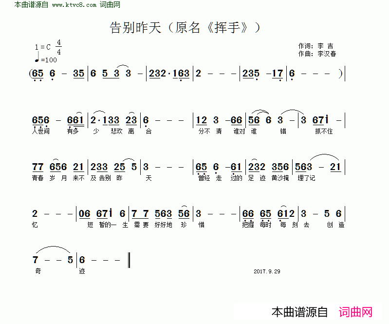 告别昨天简谱1