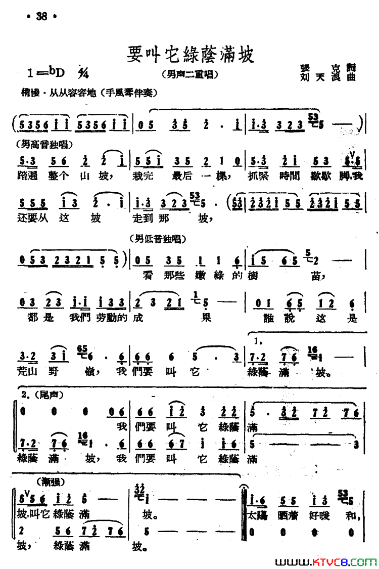 要叫它绿荫满坡男声二重唱简谱1