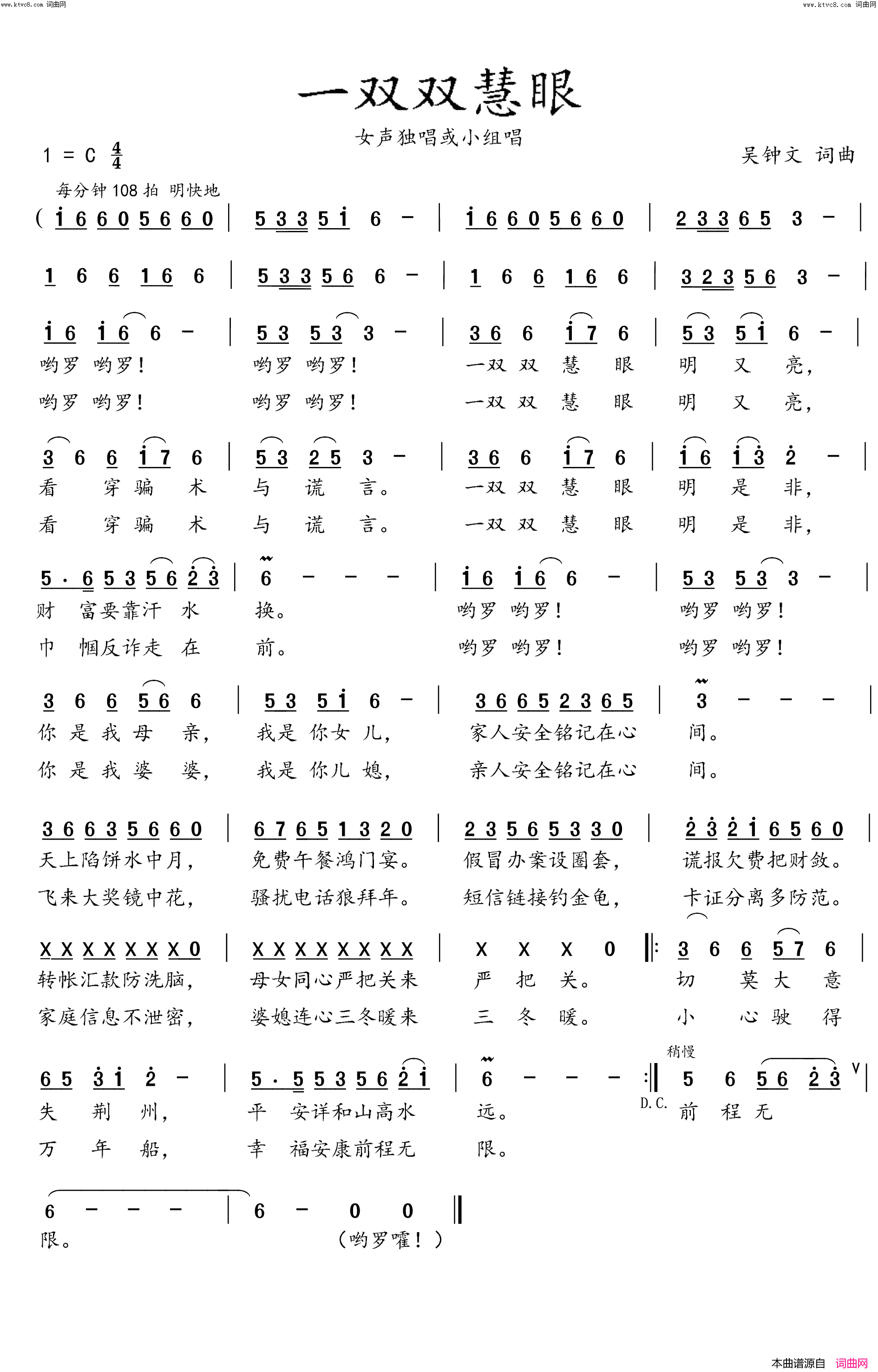 一双双慧眼简谱-王莹演唱-吴钟文曲谱1
