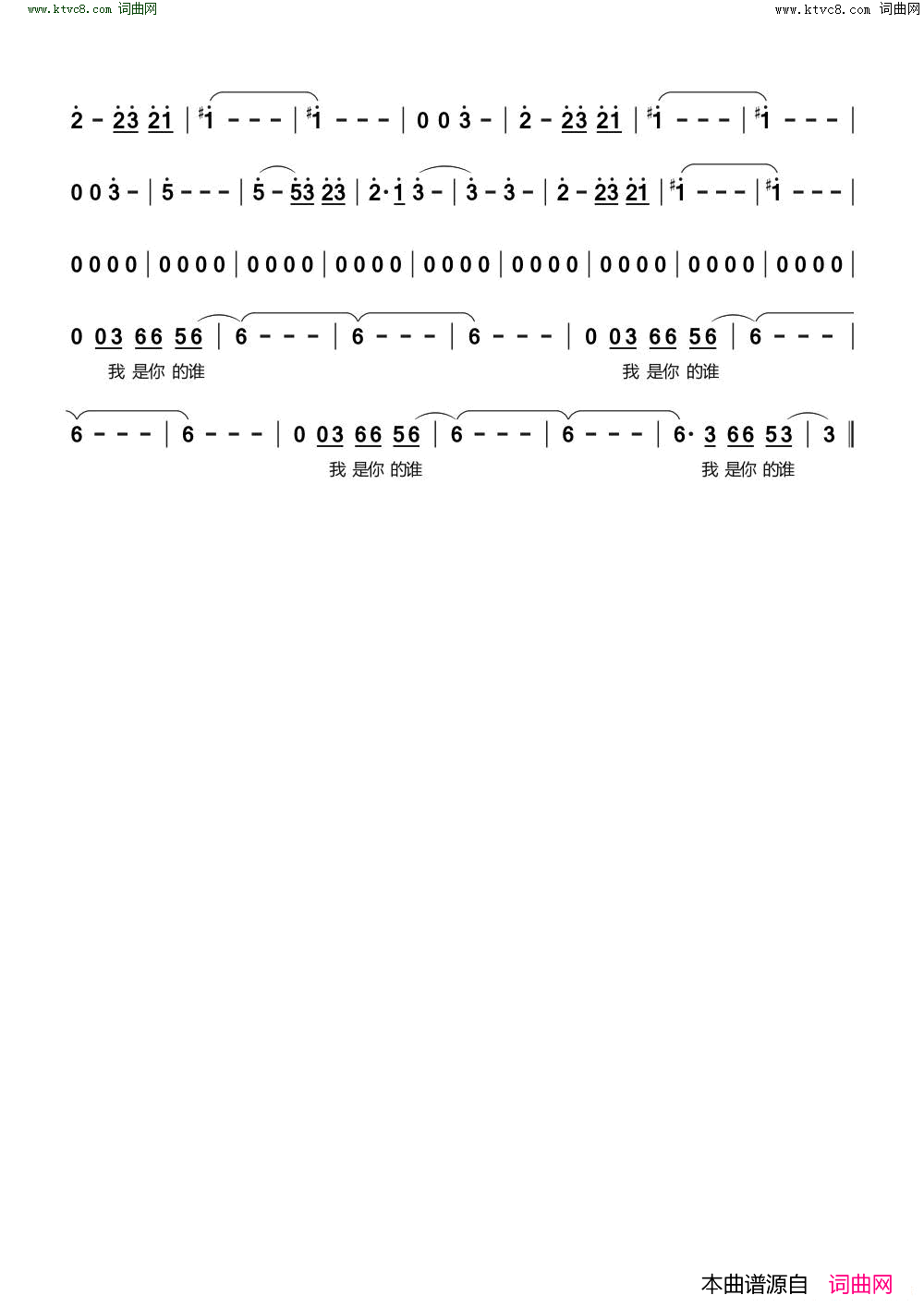我是你的谁简谱1