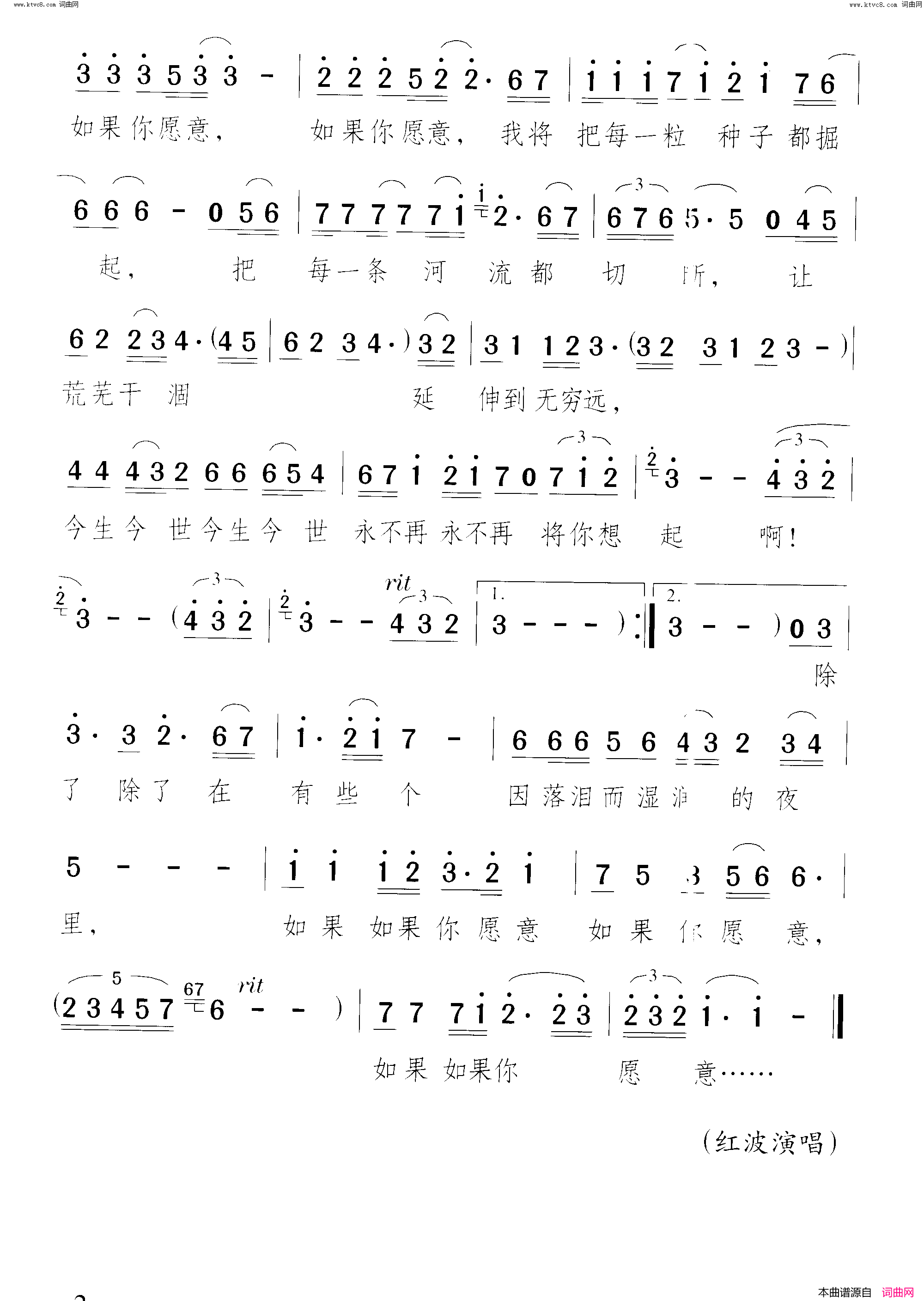 如果你愿意简谱1