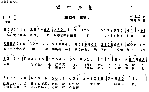 错在多情简谱1