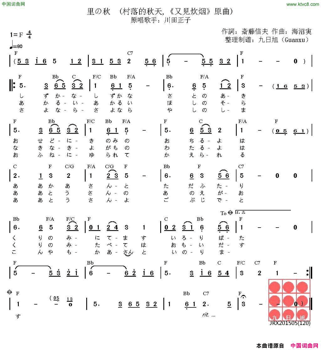 [日]里の秋《又见炊烟》原曲简谱1