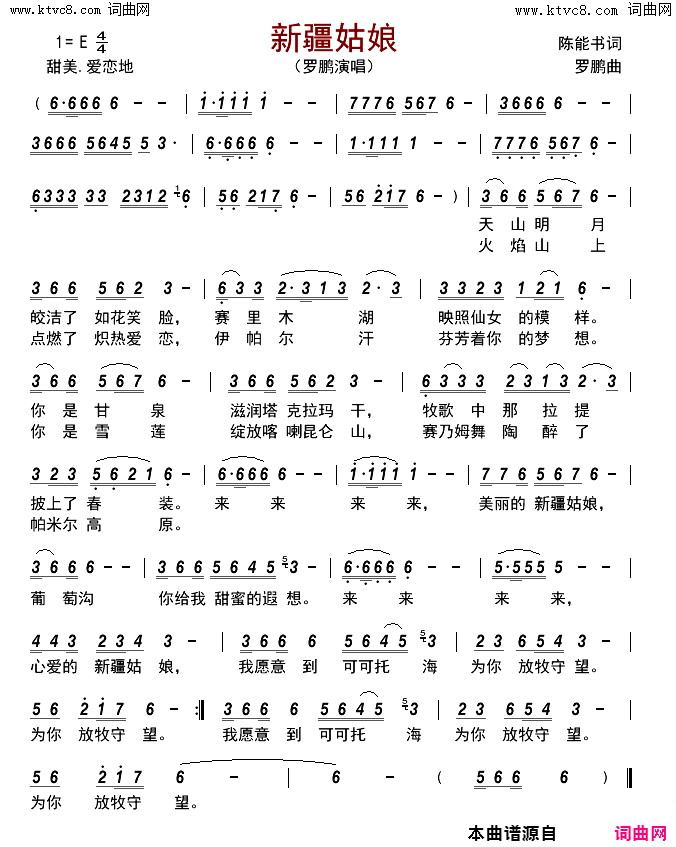 新疆姑娘简谱-罗鹏演唱-陈能书/罗鹏词曲1