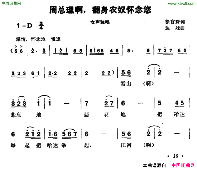 周总理啊，翻身农奴怀念您简谱1